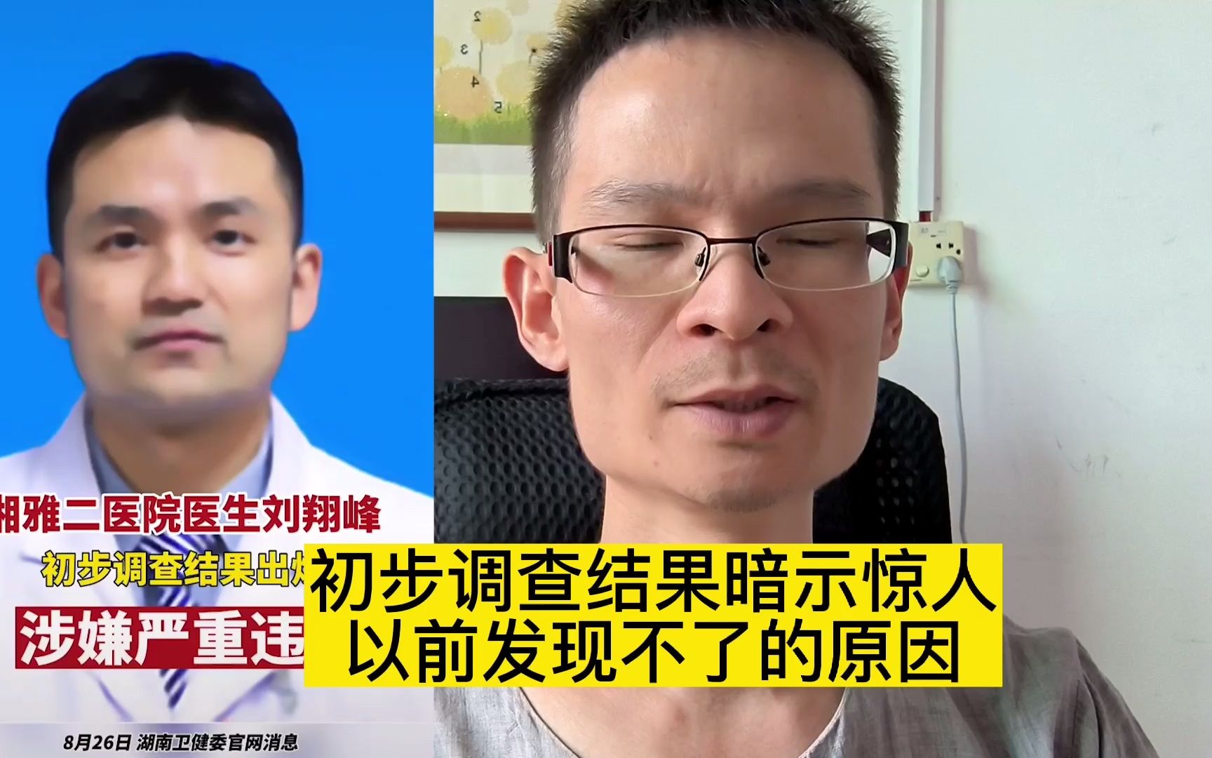 刘翔峰涉嫌严重违法,初步调查结果暗示惊人,当初发现不了的真相哔哩哔哩bilibili