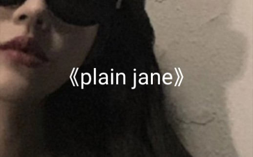 《plain jane》英语不好极限了哔哩哔哩bilibili