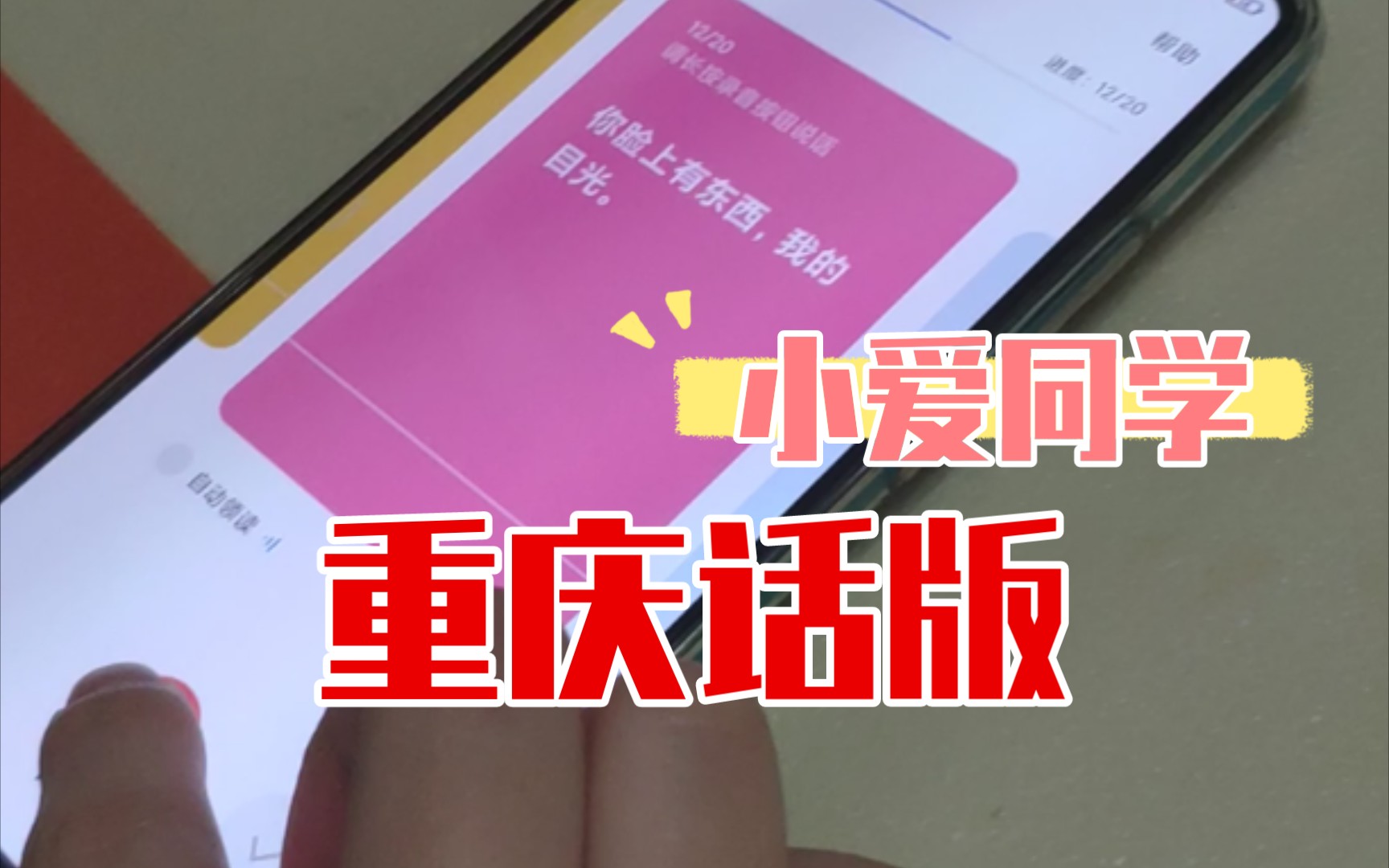 小爱定制AI语音 但是是重庆话版哔哩哔哩bilibili