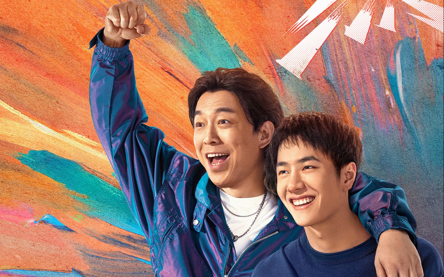 大鹏导演街舞题材新片《热烈》新预告,2023暑期上映-风筝521-默认收藏