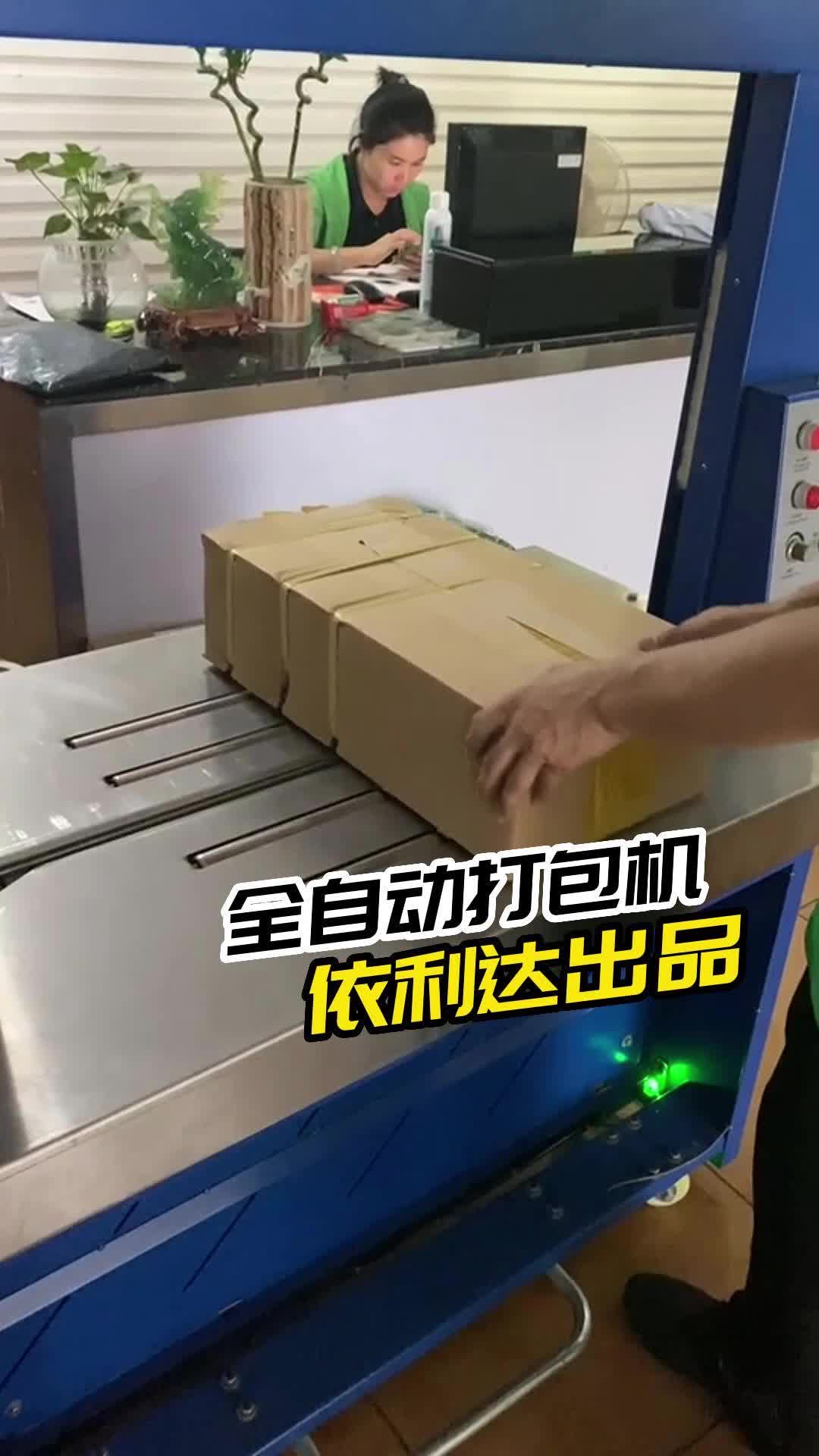 佛山打包机生产,佛山打包机厂家为您展示生产的全自动打包机;专业提供
