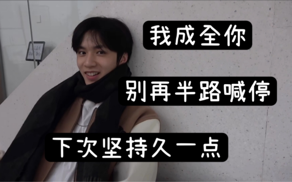 【撑腰03】"希望你下次再坚持久一点"【刘耀文x你|做梦素材】