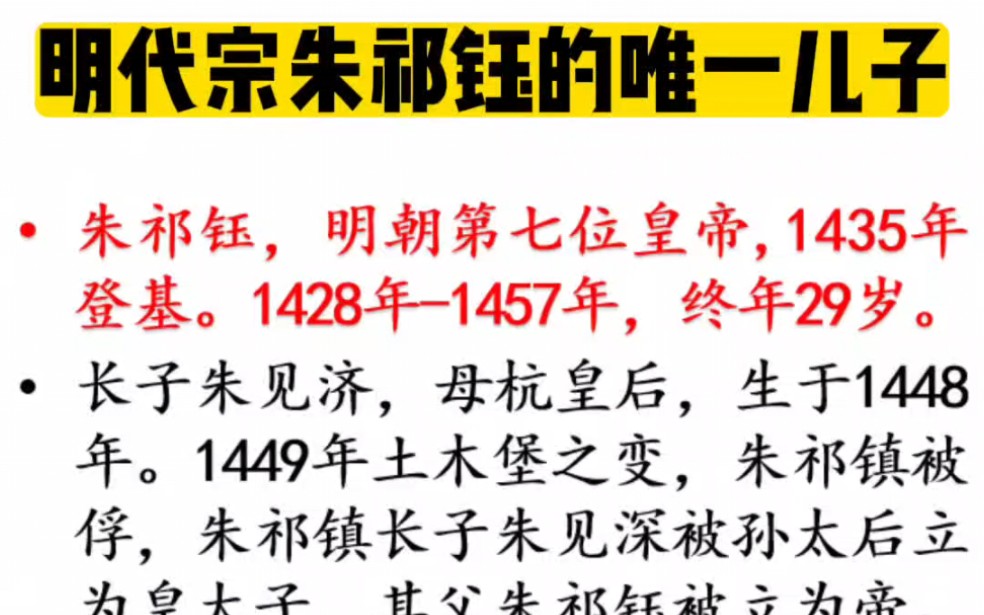 明代宗朱祁钰的儿子大盘点,只有一个儿子,还未成年就夭折哔哩哔哩bilibili