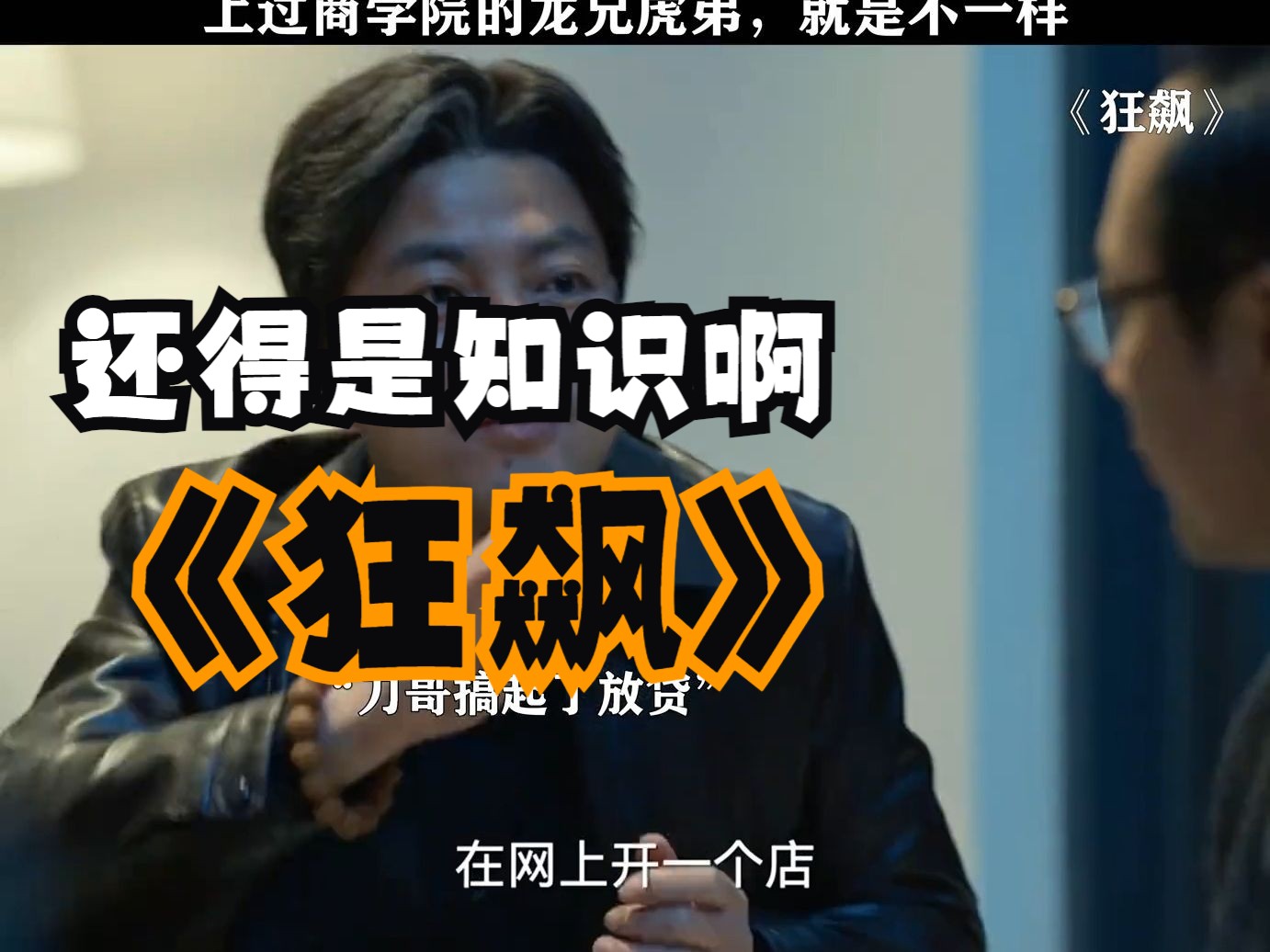 被知识浸泡过的龙兄虎弟,还真是不一样!