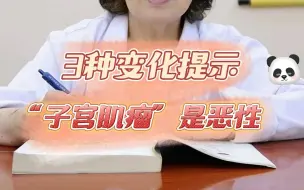 Télécharger la video: 3种变化提示“子宫肌瘤”是恶性