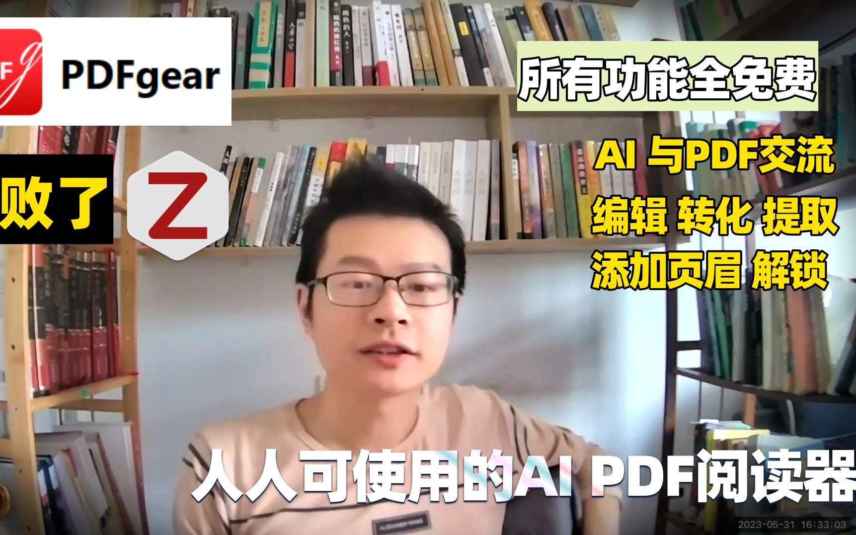 人人可用的AI阅读器 PDFgear, 爱了,所有功能全免费哔哩哔哩bilibili