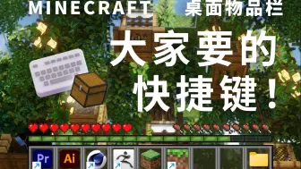 Download Video: 这次只做大家要的！桌面物品栏支持自定义快捷键啦！一个MC桌面的开发日记 #7