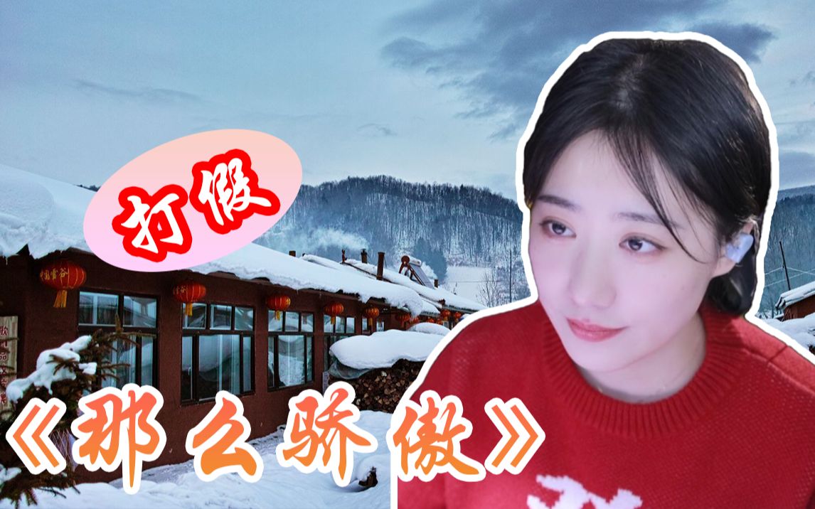 “是我卡了吗?我怎么感觉是放的原唱”【杨一歌的日常】-杨一歌er-杨一歌er-哔哩哔哩视频