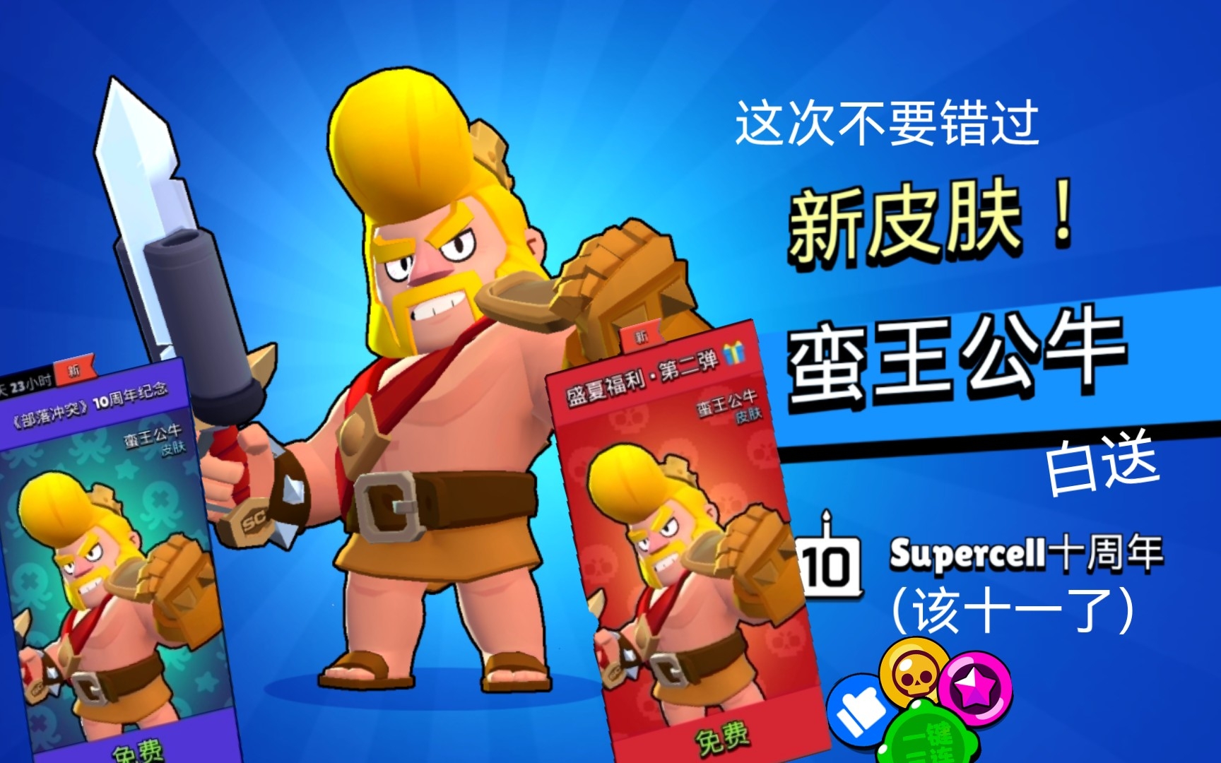 荒野乱斗外观帅气特效十足supercell周年纪念皮肤蛮王公牛展示