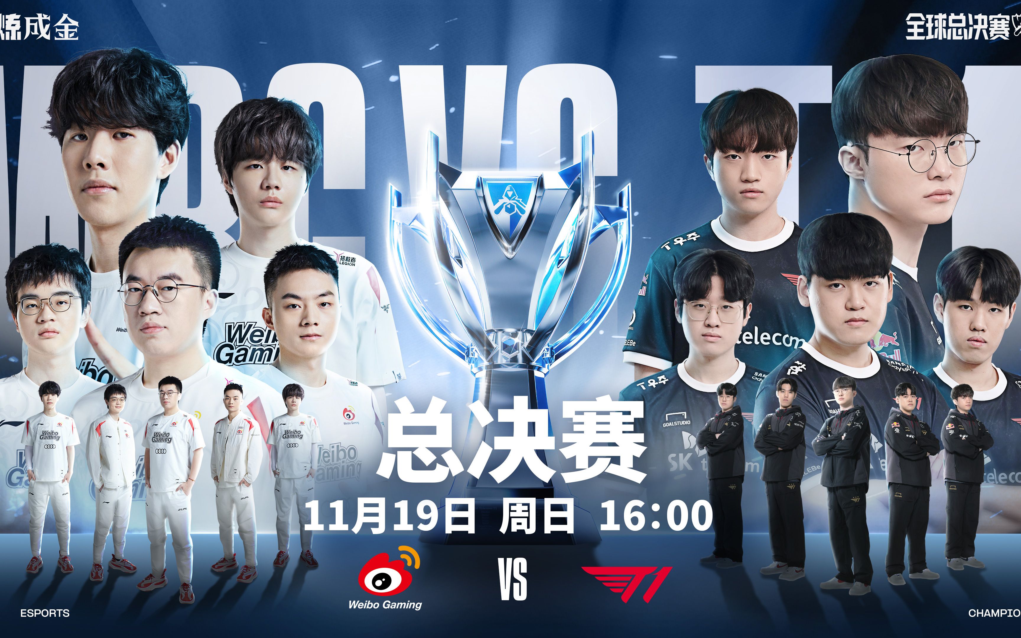 【台湾解说s13】总决赛 wbg vs t1 第二局