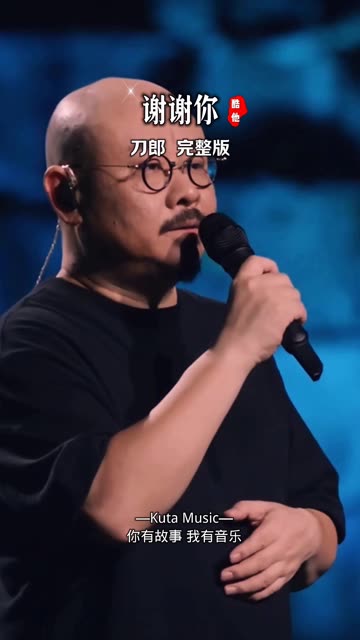 歌曲谢谢你原唱(刀郎歌曲谢谢你原唱)