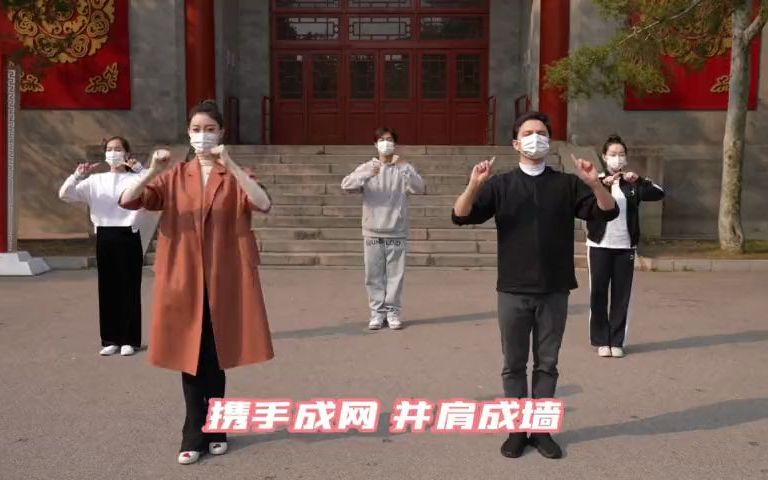 [图]中央民族大学班主任带你跳防疫手势舞，一起学起来！