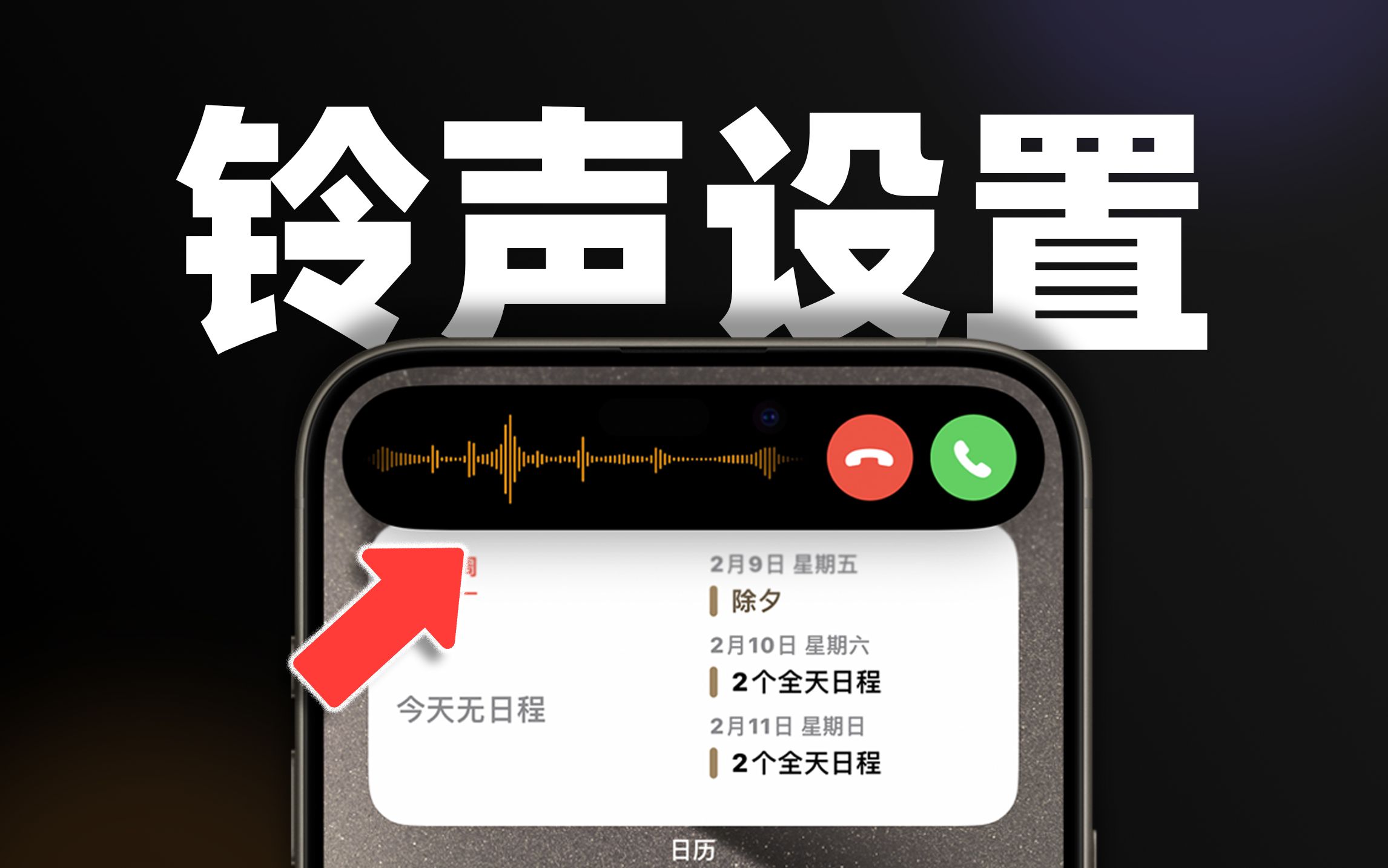 [图]🔔30秒学会给iPhone自定义铃声！