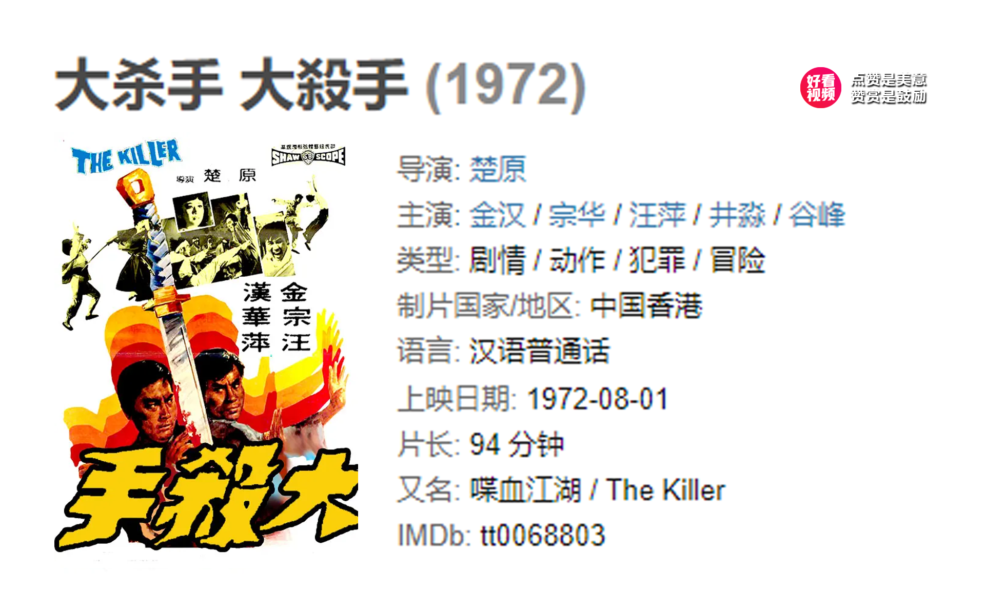 [图]大杀手 (1972) 经典观影片段