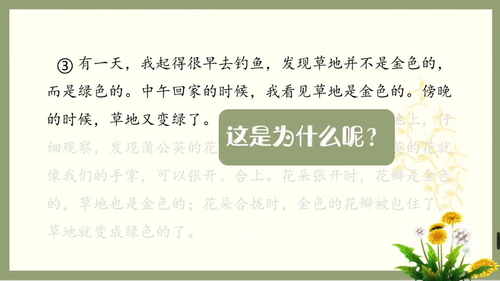 [图]新课标示范课三上《金色的草地》课件