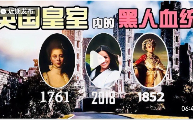 【英国王室】看看历史上英国皇室内的有色人种!哔哩哔哩bilibili