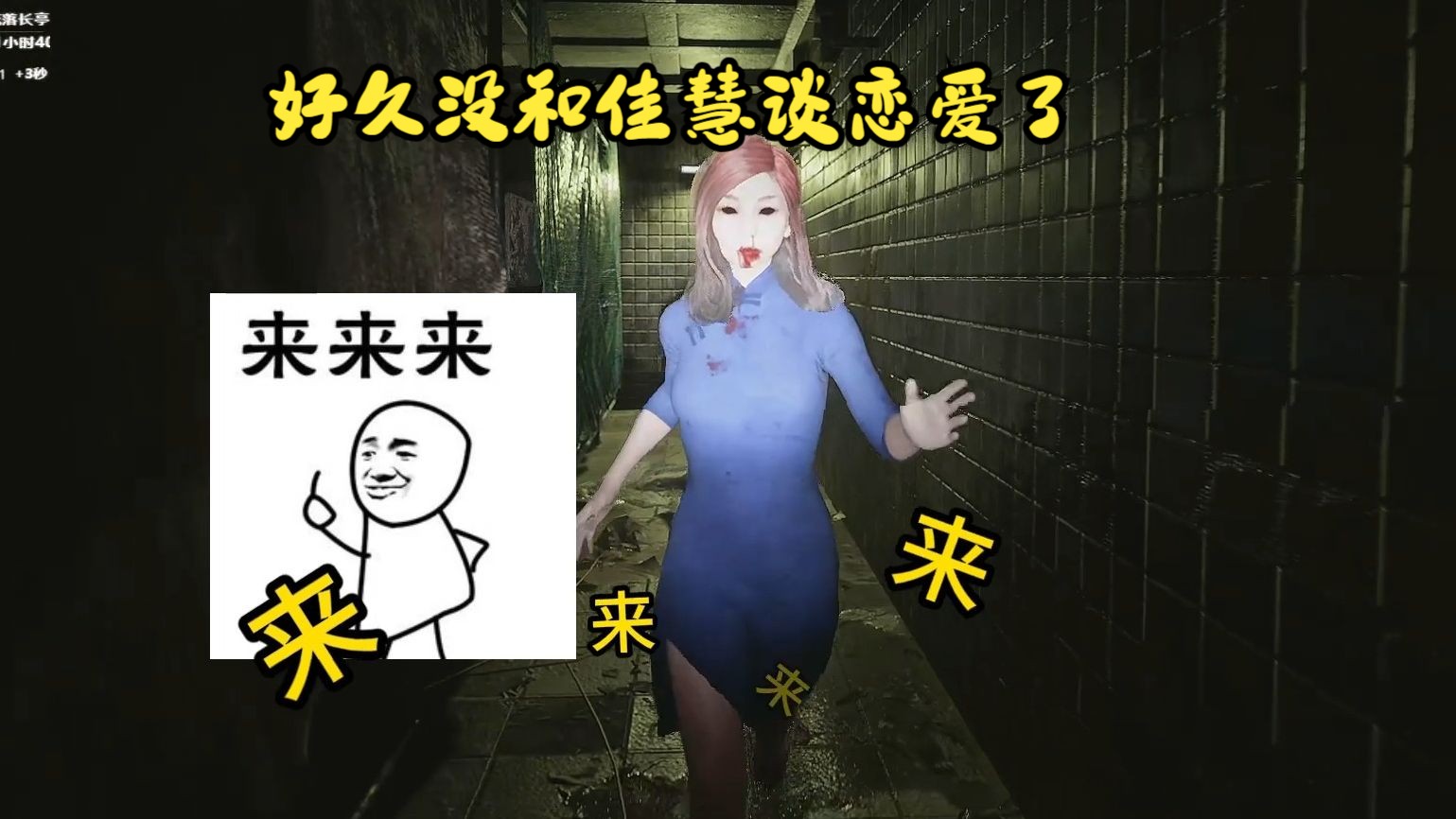 好久没和佳慧谈恋爱了,港诡实录直播实况剪辑