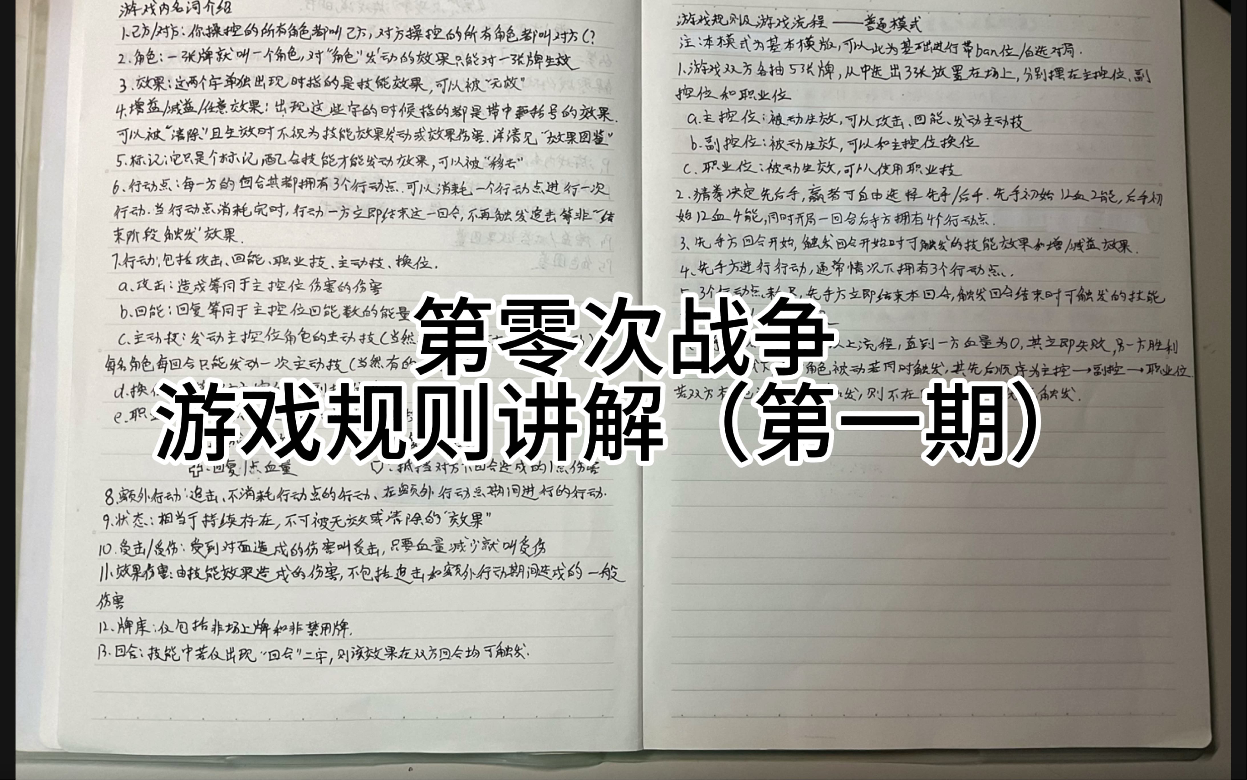 零战怎么玩?原创桌游第零次战争游戏规则讲解第一期!