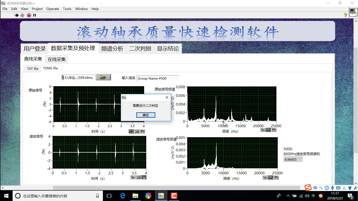 LabVIEW实现的滚动轴承质量检测软件哔哩哔哩bilibili