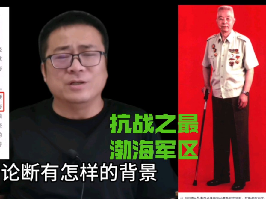 八路军抗战,为何渤海军区打胜仗打恶仗最多?哔哩哔哩bilibili