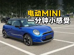 Скачать видео: 电动MINI一分钟小感受