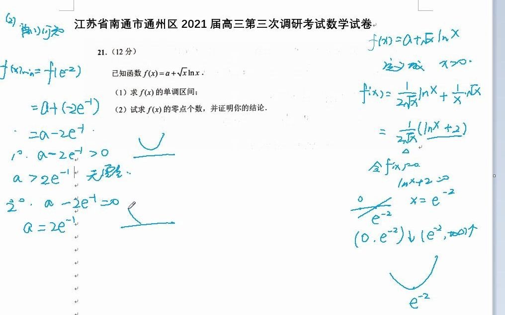 江苏省南通市通州区2021届高三第三次调研考试数学试卷21题哔哩哔哩bilibili