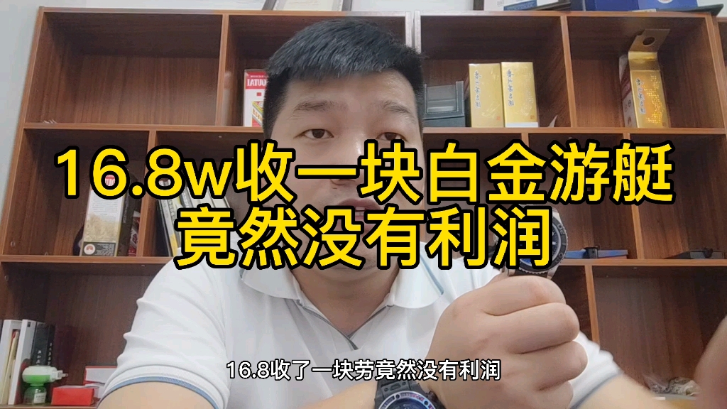 名表回收的套路,案例分享!16万多收一块二手名表竟然没有利润!哔哩哔哩bilibili