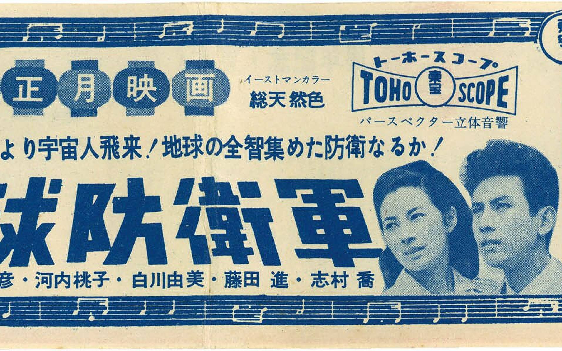 【预告片】地球防卫军 地球防卫军 (1957)_哔哩哔哩_bilibili