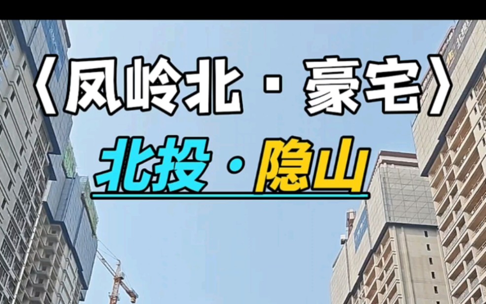 青秀区凤岭北的豪宅:北投隐山.对比隔壁的〈金地宝塔峯上府〉和〈邦泰璟和〉有哪些优势?值得?#北投隐山 #南宁小江探房 #南宁买房 #金地宝塔峯上府 ...