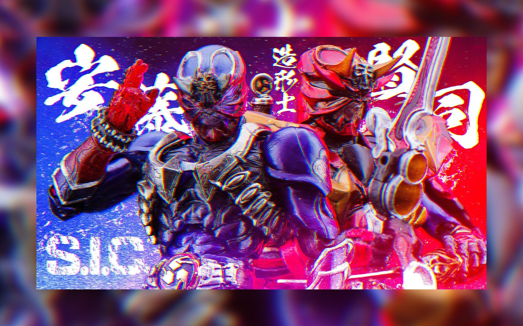 旧物新评曾经不到300元居然还有最终形态sicvol32假面骑士响鬼装甲