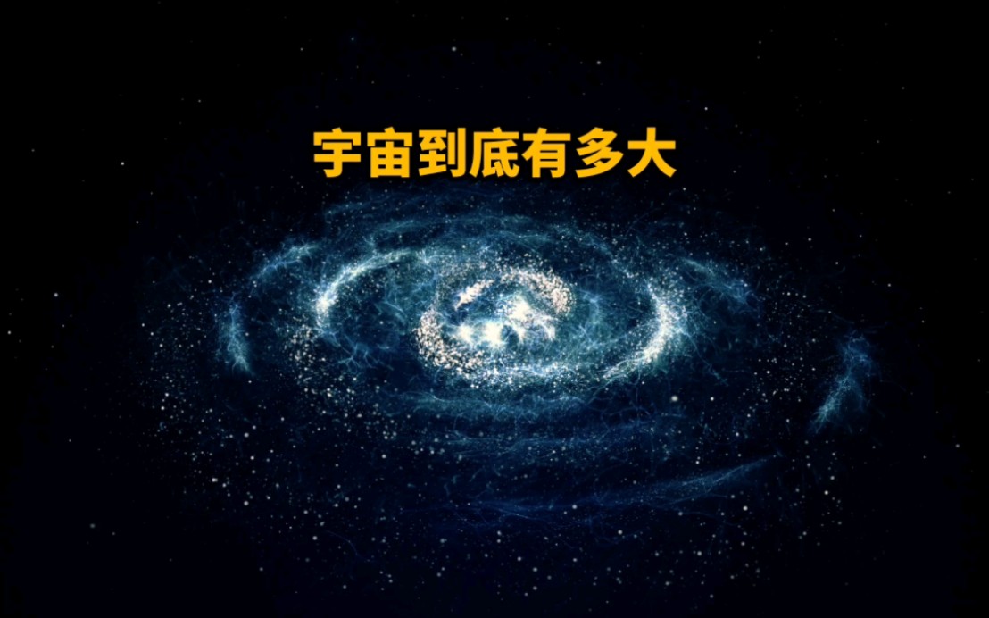 宇宙不同天体对比,看看宇宙到底有多大!