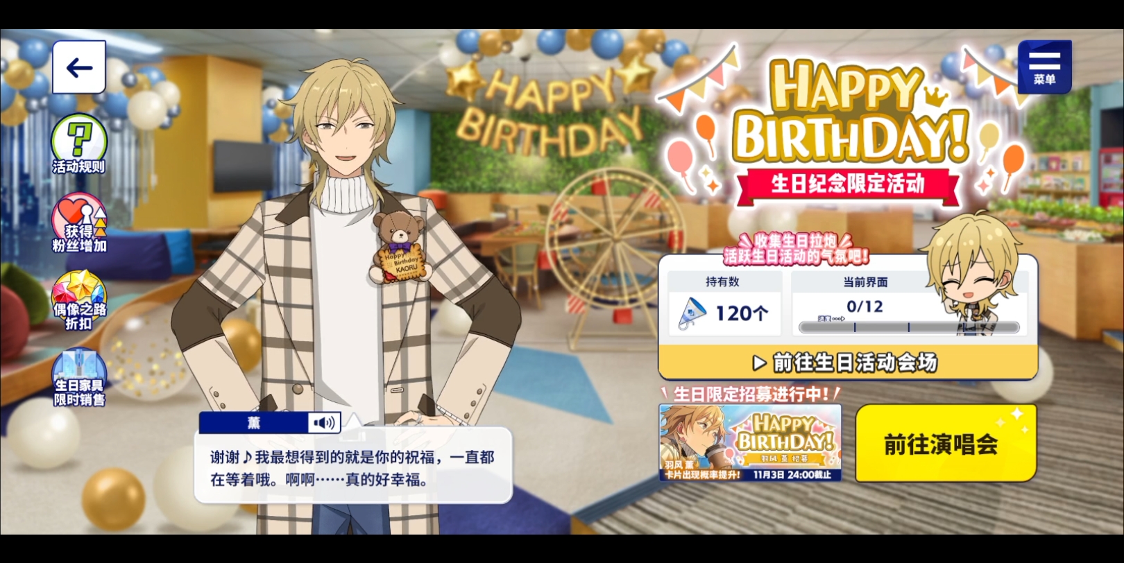 【自存】es2小偶像生日纪念活动-羽风薰