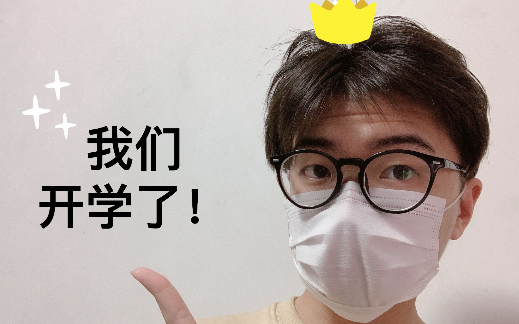 活动  神兽归笼 老师们的开学大作战!