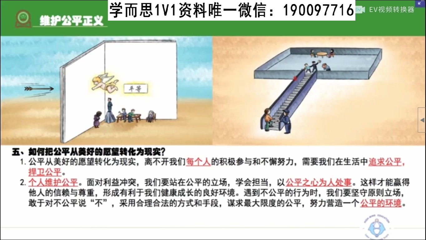 08 维护公平正义哔哩哔哩bilibili