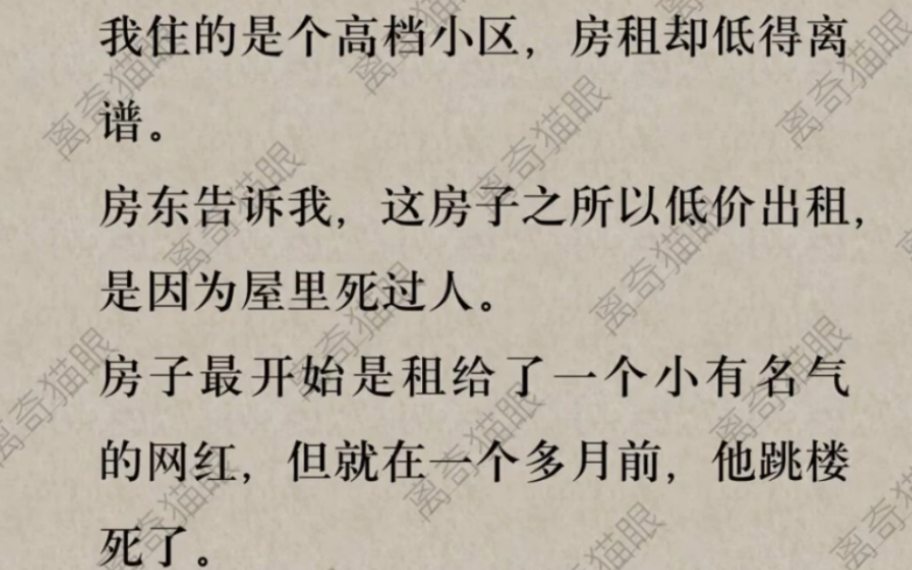 [图]我用低价便住上了高档小区，原来是因为屋里死过一个小有名气的网红…