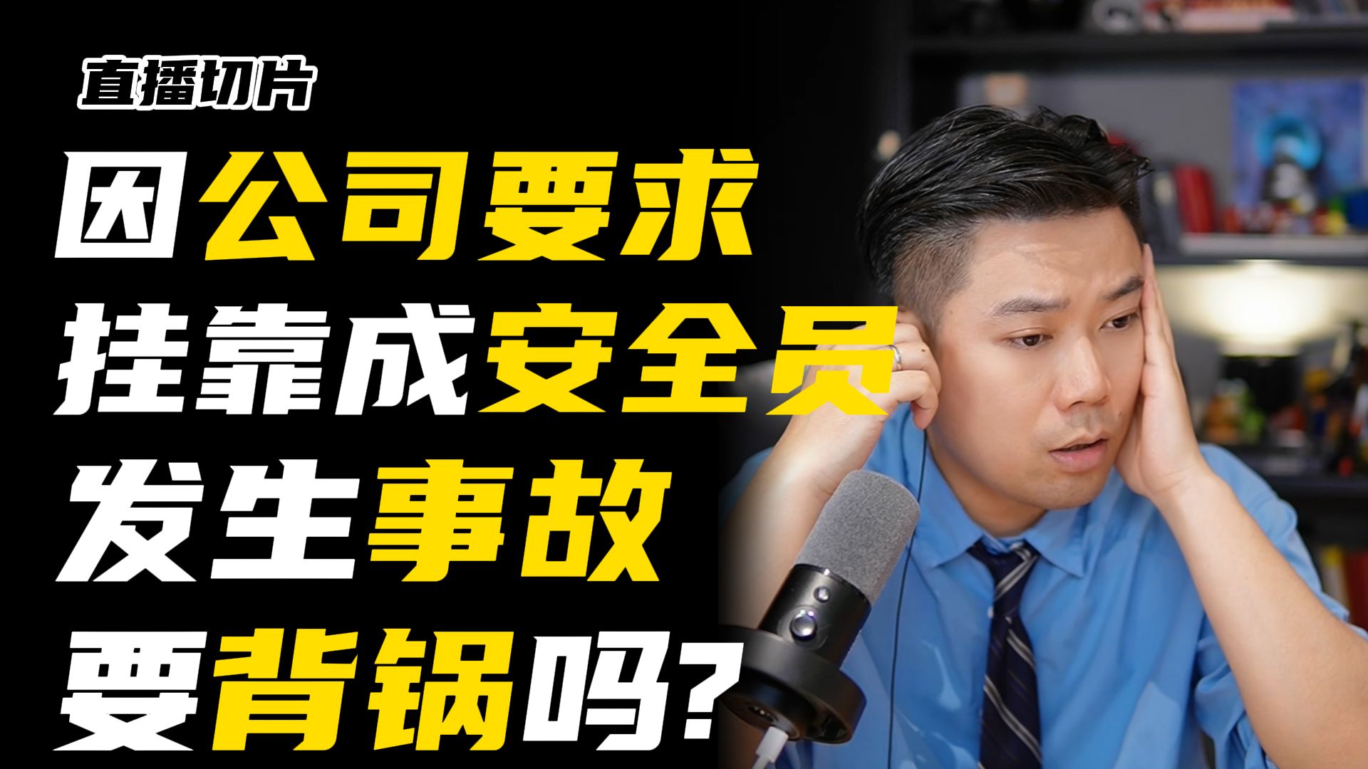 女友挂靠成安全员？现在出了严重事故要担责吗？