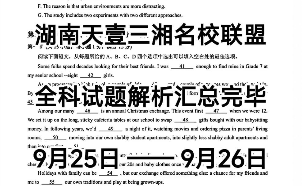 汇总完毕!9月25日天壹名校联盟/三湘名校教育联盟ⷲ025届高三9月大联考哔哩哔哩bilibili