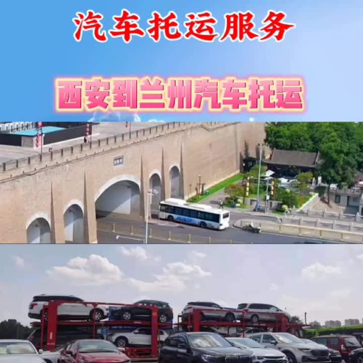 西安到兰州汽车托运哔哩哔哩bilibili