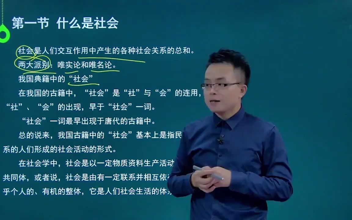 [图]自考00034社会学概论零基础讲解课——自学考试行政管理专业（本科）科目考试课