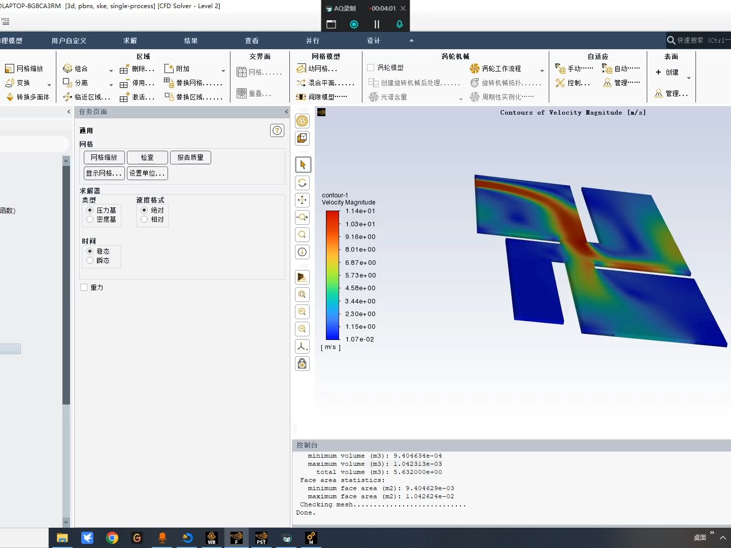 ansys workben超級學習手冊13-fluent內流場