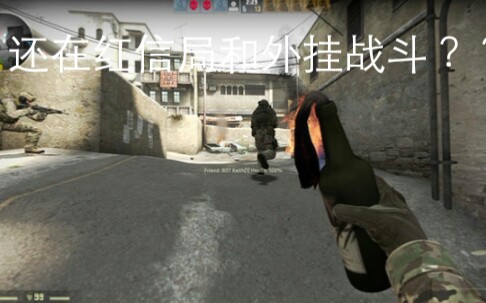 [图]CSGO你还在和红信玩家战斗？还在为你的红色信誉而苦恼？