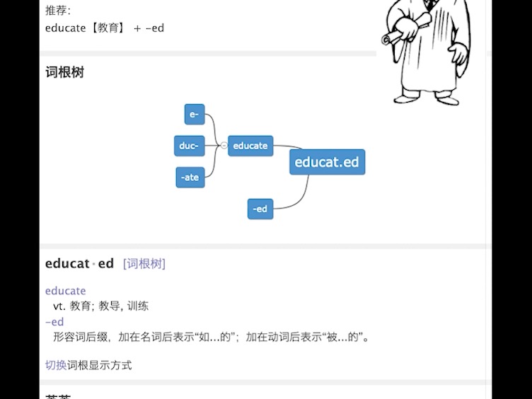 众筹背单词:educated哔哩哔哩bilibili