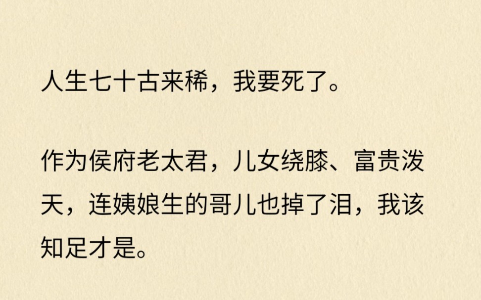 [图]作为侯府老太君，人人艳羡于我，我重生后的第一件事却是与侯爷和离……