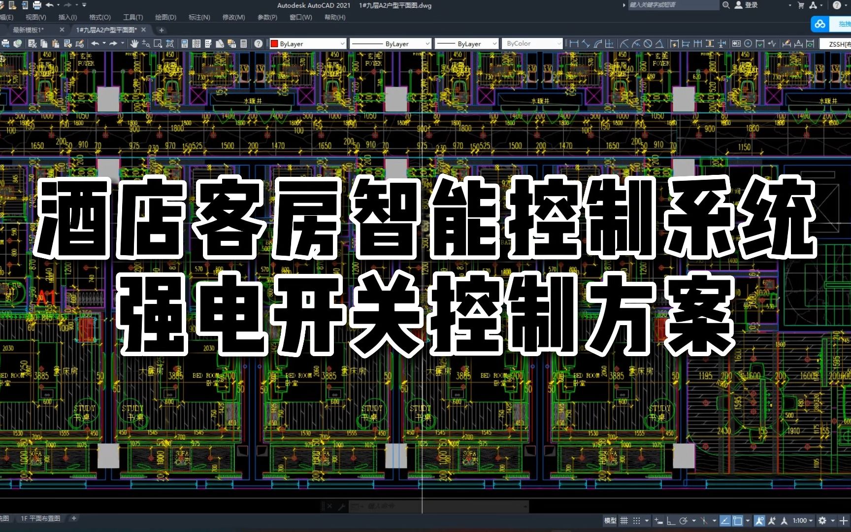 酒店客房智能系统控制点位图【强电方案】哔哩哔哩bilibili