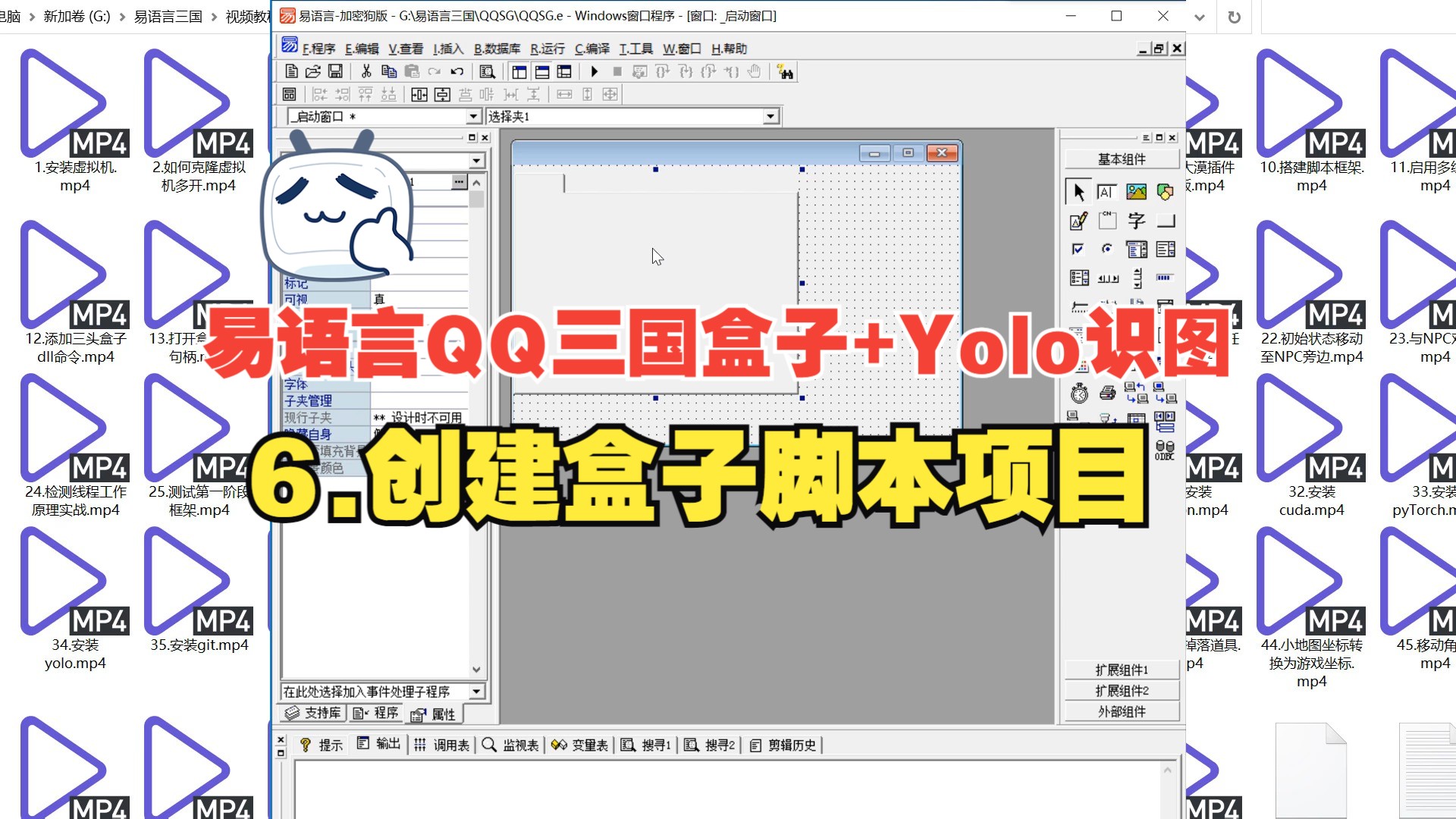 6.创建三头盒子脚本项目