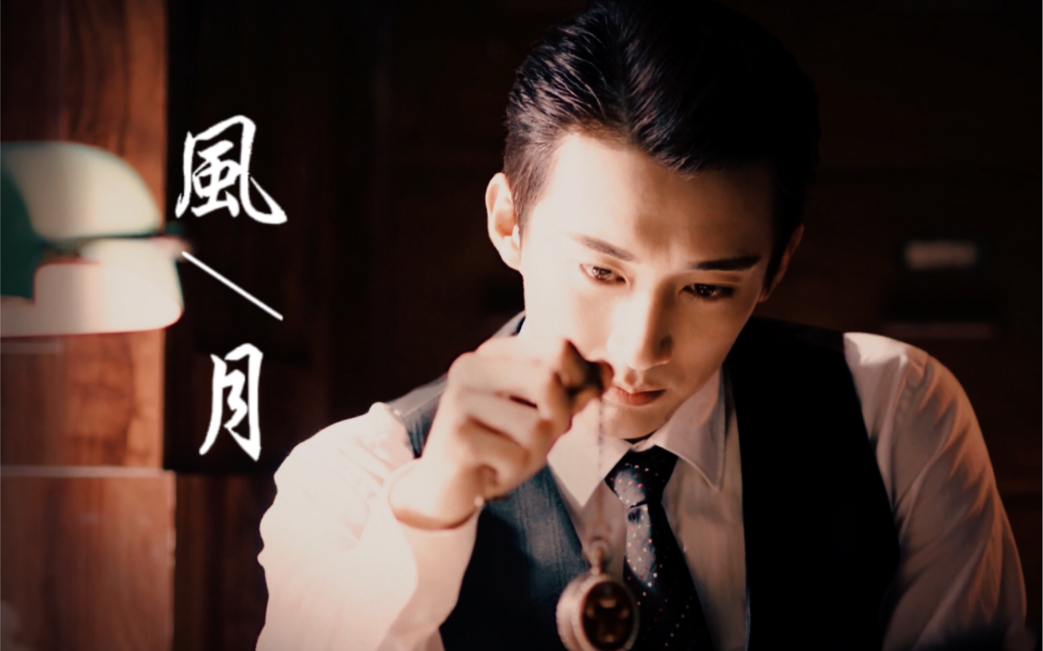 【刘学义|林小庄】"民国爱情,十有九悲"——爱一场风月,岁月里惊鸿