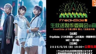 fripSide】fripSide 20th Anniversary Festival 2023 -All