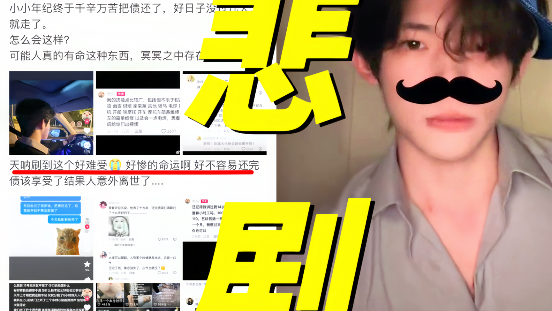天呐！19岁博主光sir刚还债300万就出车祸去世了！因家庭变故背上天价债务！14岁便辍学打工谋生！此前他宣布已还清全部债务！没想到新生活刚开始就发生了悲剧…
