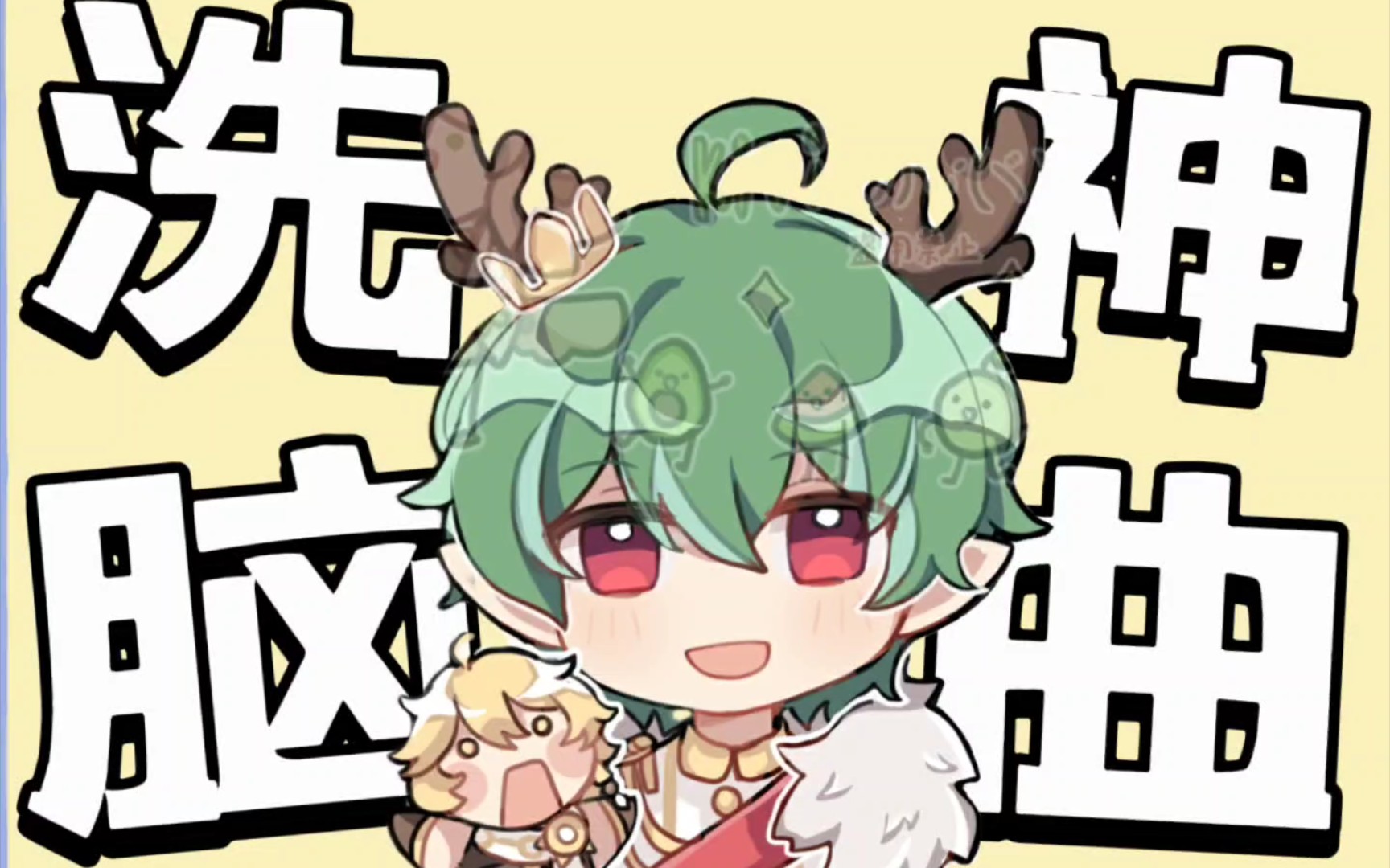 鹿喑kana洗脑神曲-祁鹿lululululu-祁鹿lululululu-哔哩哔哩视频