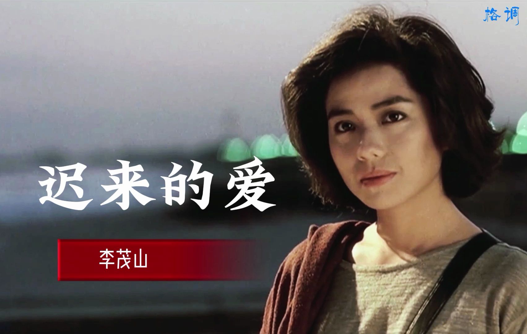 歌手李茂山简介图片(歌手李茂山简介图片高清)
